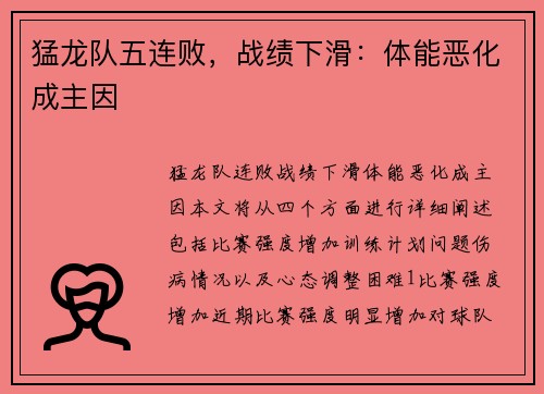 猛龙队五连败，战绩下滑：体能恶化成主因